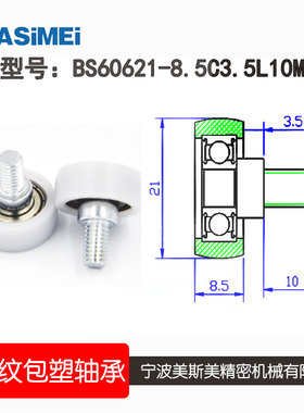 金牌卖家厂家直销BS60621-8.5C3.5L10M6包塑轴承 包胶轴承 尼龙轮