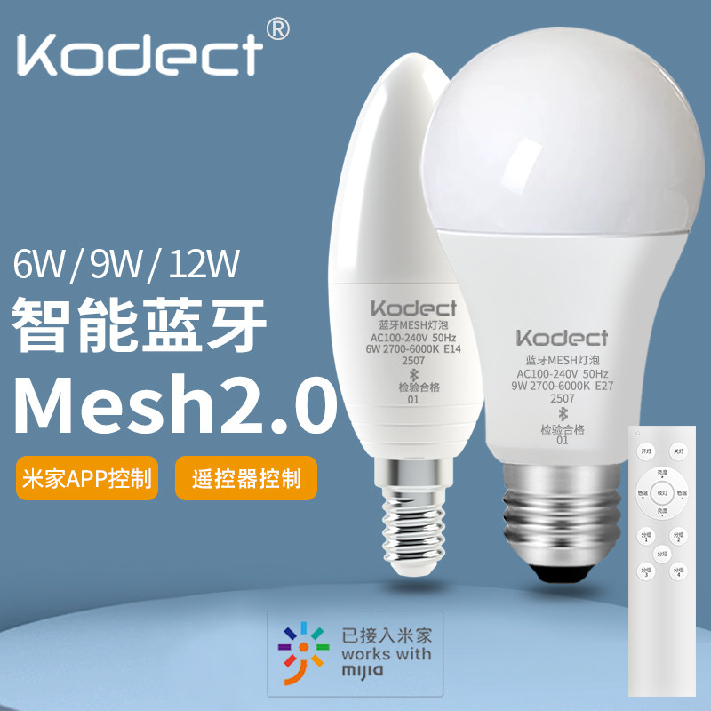 kodect智能mesh蓝牙无线遥控调光调色灯泡220V已接入米家APP螺口