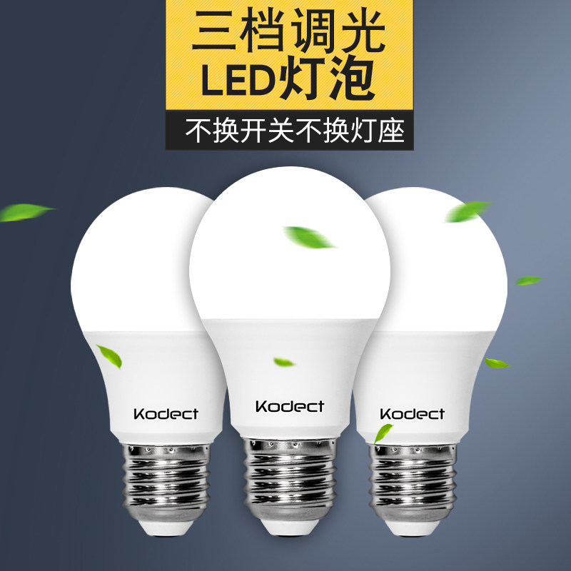 kodect高亮三段调光220vLED灯泡
