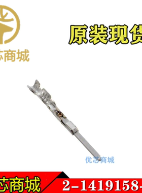 TE/AMP泰科连接器 2-1419158-5 压接端子 线规18-20AWG 原装现货
