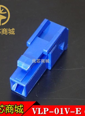 JST连接器 VLP-01V-E (P) 端子胶壳 接插件外壳 原装现货