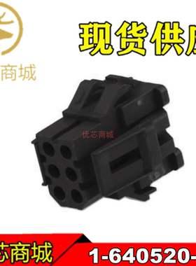 TE/AMP泰科连接器 1-640520-0 胶壳 塑壳 6Pin 间距4.2mm 正品