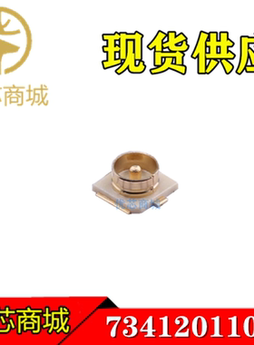 Molex连接器 734120110 73412-0110 0734120110  RF连接器 天线座