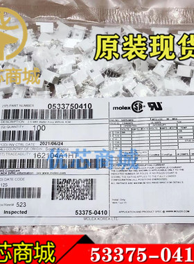 MOLEX连接器 533750410 53375-0410 插座针座4Pin 间距2.5mm 现货