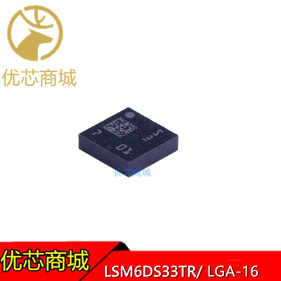 LSM6DS33TR LSM6DS33 印字S3 加速度计 陀螺仪