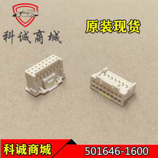 501646-1600 5016461600 Molex/莫仕连接器 胶壳 16PIN 原装现货