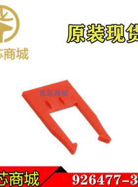 TE/AMP泰科连接器 926477-3 固定夹 连接器附件 原装现货