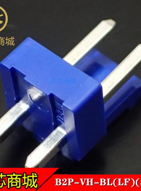 B2P-VH-BL JST连接器 B2P-VH-BL(LF)(SN) 插座针座2P 间距3.96mm