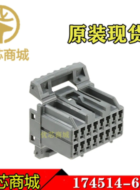 TE/AMP泰科连接器 174514-6 端子胶壳16Pin 间距3mm 原装现货