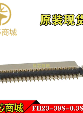 HRS连接器 FH23-39S-0.3SHW(05) 0.3mm间距39Pin FPC连接器 现货
