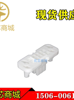 MOLEX连接器 15-06-0061 15060061 1506-0061 端子胶壳6Pin 现货