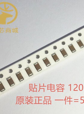 贴片电容 1206 56PF 50V 5% COG材质 贴片陶瓷电容  一件=50个