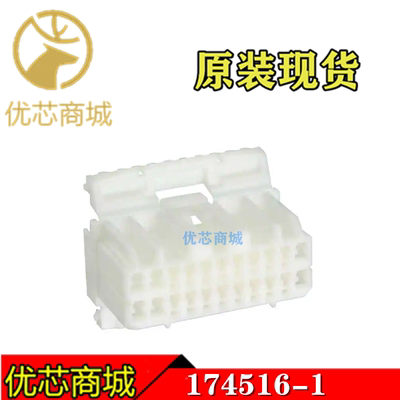 TE/AMP泰科连接器 174516-1 压接端子胶壳26Pin 接插件外壳 现货