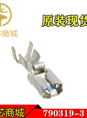 TE/AMP泰科连接器 790319-3 压接端子 线规10-12AWG 原装插针现货
