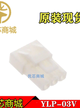 JST连接器 YLP-03V 端子胶壳3Pin 间距4.5mm 接插件外壳 原装现货
