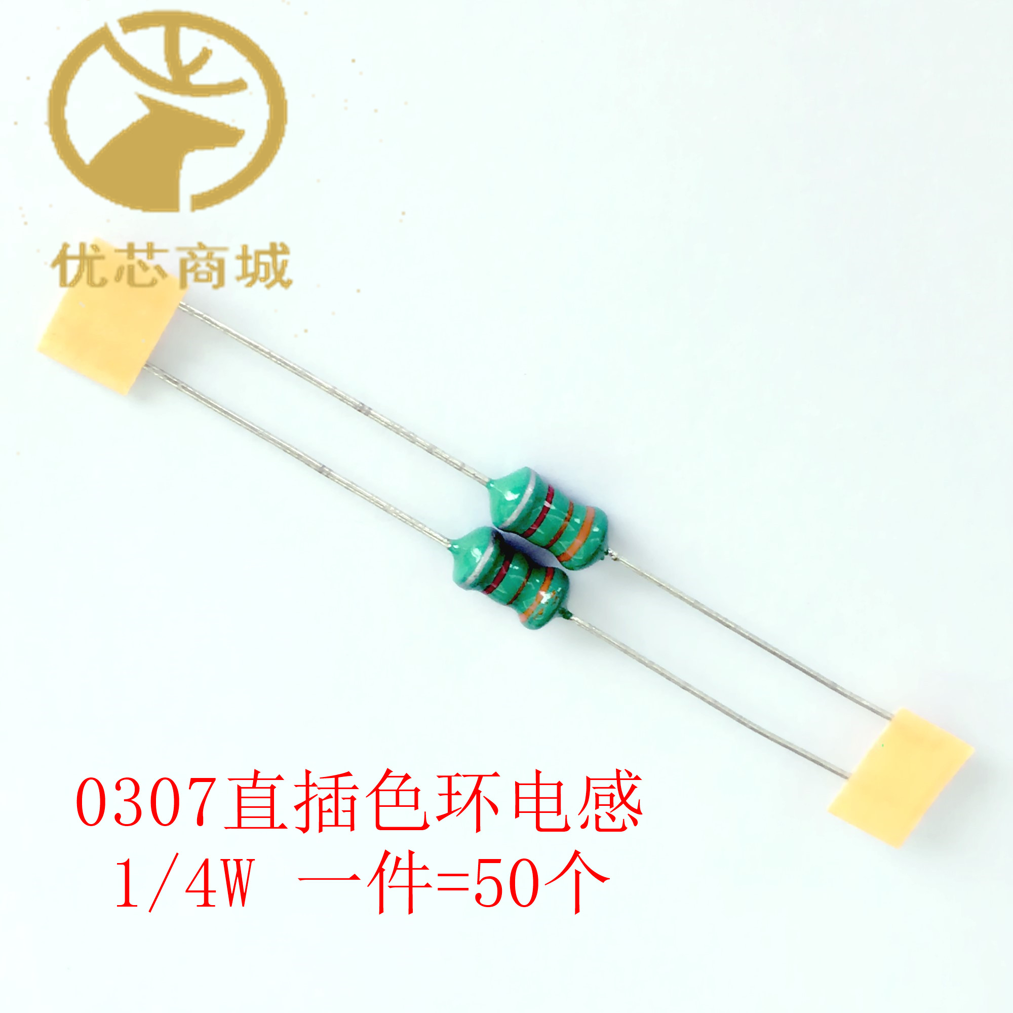 色环电感0307 1.5UH 15UH 150UH 1.5MH 1/4W 全新直插编带 50个