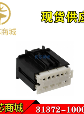 MOLEX连接器 31372-1000 313721000 端子胶壳10Pin 原装现货
