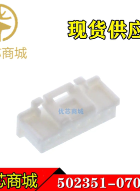 MOLEX连接器 502351-0700 5023510700 端子胶壳塑壳7P 间距2mm