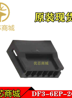 HRS连接器 DF3-6EP-2C 压接端子胶壳6Pin 间距2mm 原装外壳现货