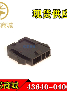 MOLEX连接器 43640-0400 436400400 胶壳塑壳4P 间距3mm 接插件