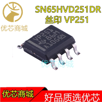 SN65HVD251DR SN65HVD251 丝印VP251 CAN收发器