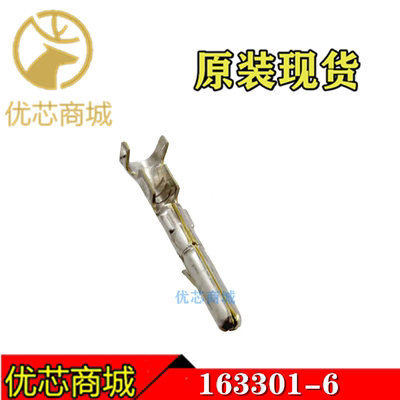 TE/AMP泰科连接器 163301-6 压接端子插针 线规17-20AWG 原装现货