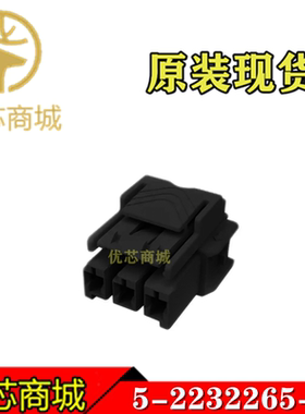 TE/AMP泰科连接器 5-2232265-3 端子胶壳3Pin 间距6mm 原装现货