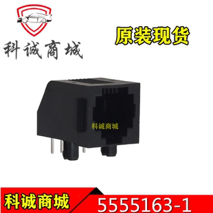 5555163-1   TE泰科连接器  6P6C  以太网 插座  原装现货