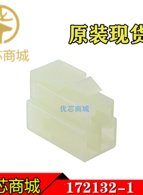 TE/AMP泰科连接器 172132-1 端子胶壳3Pin 接插件外壳 原装现货