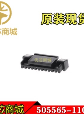 MOLEX连接器 505565-1101 5055651101 端子胶壳11Pin 间距1.25mm