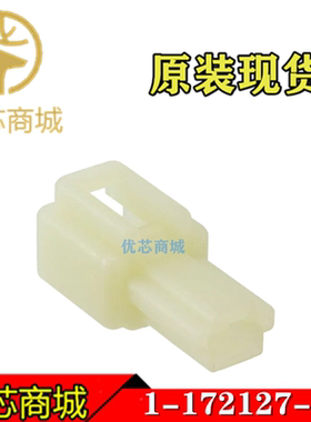 TE/AMP泰科连接器 1-172127-1 压接端子胶壳 接插件外壳 原装现货