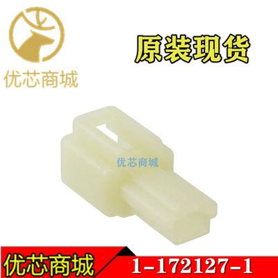 TE/AMP泰科连接器 1-172127-1 压接端子胶壳 接插件外壳 原装现货