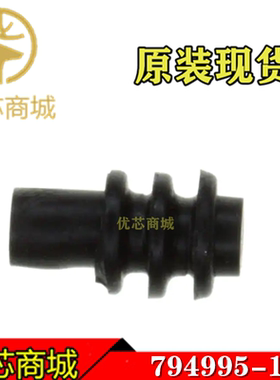 TE/AMP泰科连接器 794995-1 防水塞 盲堵 连接器附件 原装现货