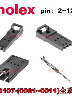 MOLEX胶壳 701070001/701070002/701070003/701070004/701070005