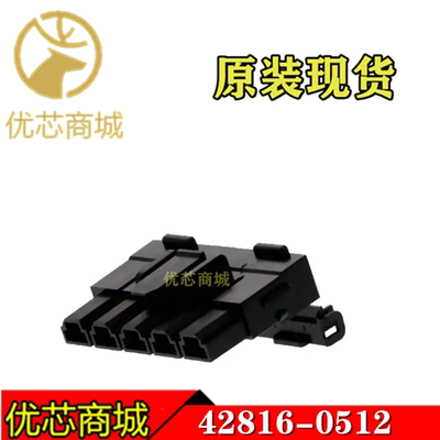 MOLEX连接器 428160512 42816-0512 端子胶壳5Pin 间距10mm 现货