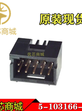 TE/AMP泰科连接器 5-103166-3 插座针座10P 弯针 间距2.54mm 现货