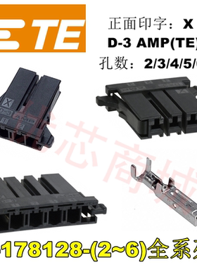 AMP D-3 X 公壳 1-178128-2/3/4/5/6 TE泰科连接器 胶壳塑壳 正品