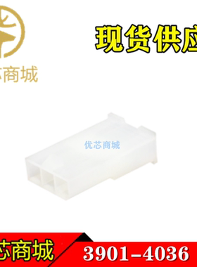 MOLEX连接器 3901-4036 39-01-4036 39014036 胶壳3P 间距4.2mm