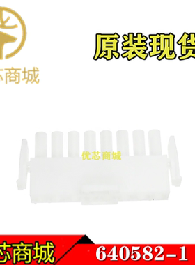 TE/AMP泰科连接器 640582-1 端子胶壳8Pin 接插件外壳 原装现货