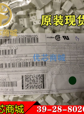 MOLEX连接器 3928-8020 39-28-8020 39288020 端子胶壳塑壳2P