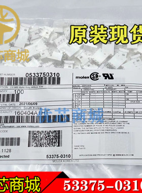 MOLEX连接器 533750310 53375-0310 插座针座3Pin 间距2.5mm 现货