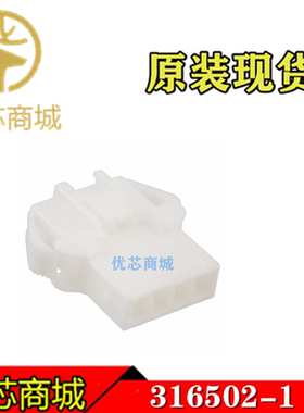 TE/AMP泰科连接器 316502-1 压接端子胶壳4Pin 间距3.96mm 现货