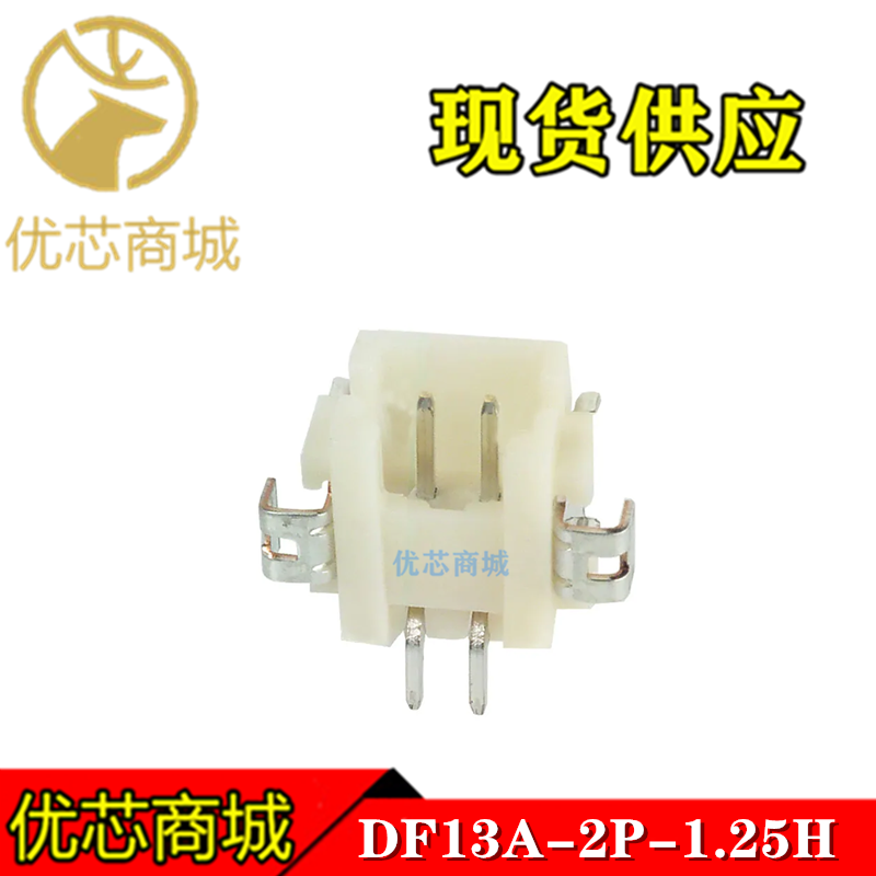 HRS连接器 DF13A-2P-1.25H(21) 针座2P 1.25MM间距 原装现货
