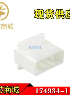TE/AMP泰科连接器 174934-1 端子胶壳14Pin 原装接插件外壳现货