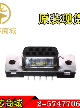 TE/AMP泰科连接器 2-5747706-0 USB连接器插座9Pin 原装现货