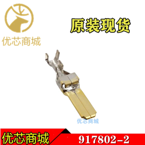 TE/AMP泰科连接器 917802-2 镀金压接端子 线规14-16AWG 原装现货