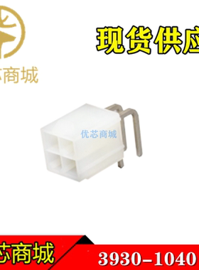 MOLEX连接器 39-30-1040 39301040 3930-1040 插座针座4P原装现货