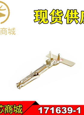 TE泰科连接器 171639-1 压接端子 线规16-20AWG 原装插针 现货