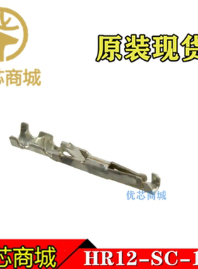 HRS连接器 HR12-SC-113 压接端子 线规26-30AWG 原装插针现货