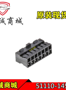 51110-1451 511101451 Molex/莫仕连接器 胶壳 插座 14PIN 现货